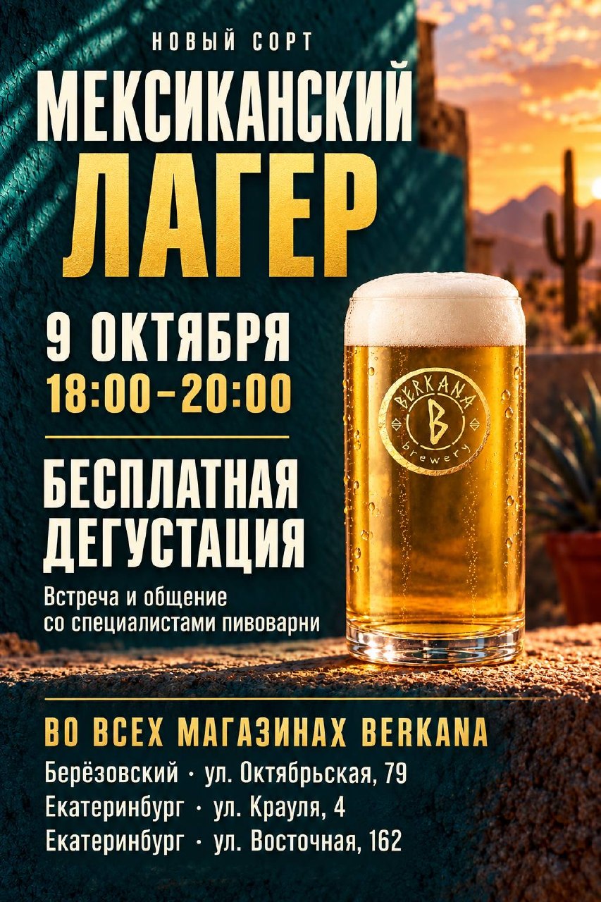 Berkana brewery авторская пивоварня Berkana Brewery | Пивоварня в г. Березовский — file 62